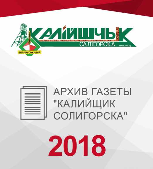 Архив КС 2018