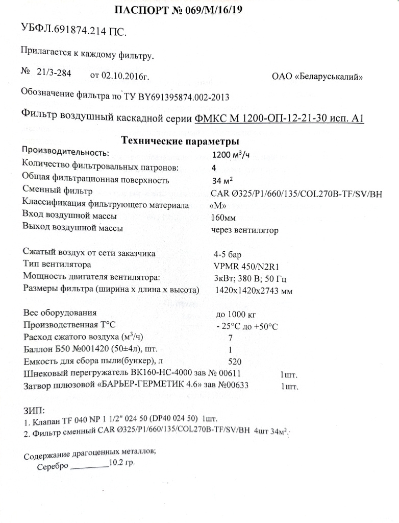 Фильтр исп. А1.jpg
