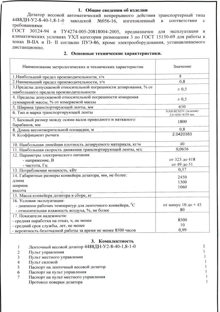 Дозатор 8т.jpg