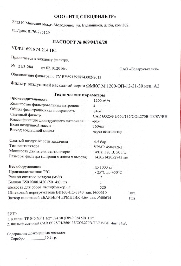 Фильтр исп. А2.jpg